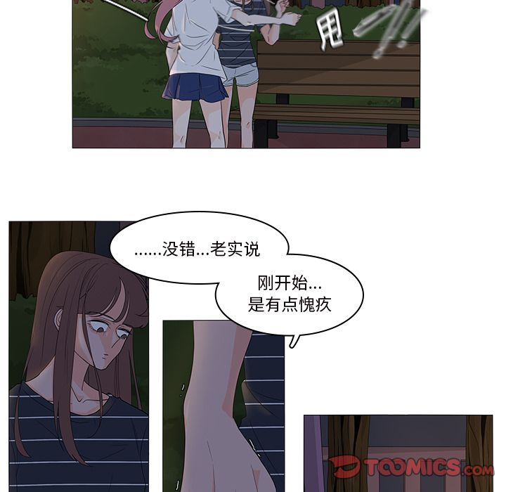 鱼缸中的花园 第 45 章 第23页