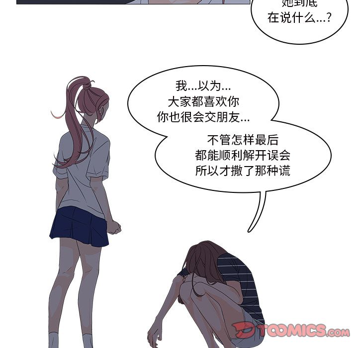 鱼缸中的花园 第 45 章 第25页