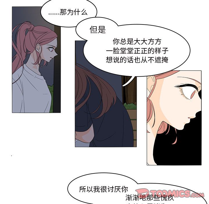 鱼缸中的花园 第 45 章 第27页