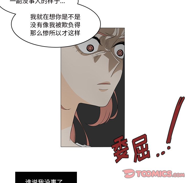 鱼缸中的花园 第 45 章 第29页