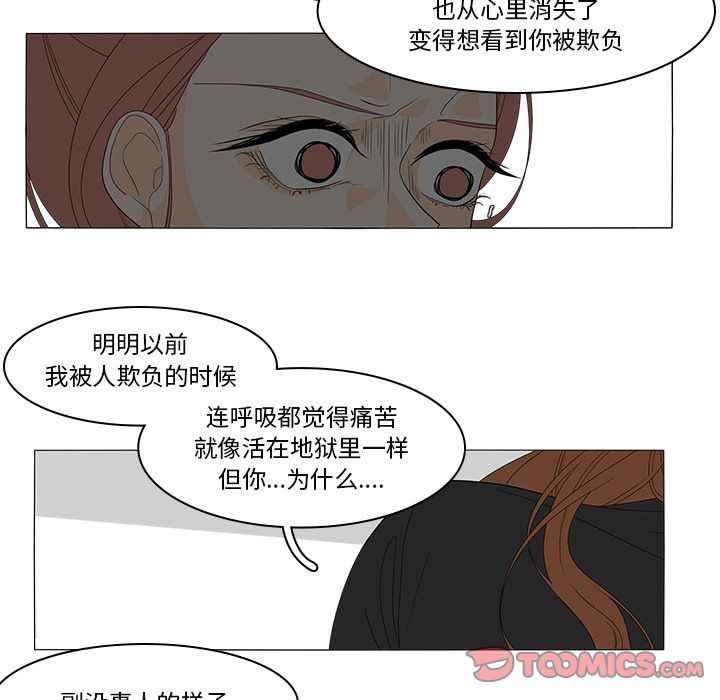 鱼缸中的花园 第 45 章 第28页