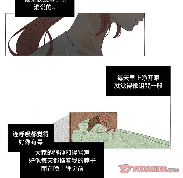 鱼缸中的花园 第 45 章 第30页