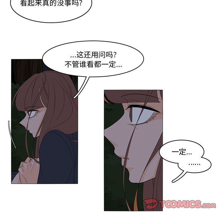 鱼缸中的花园 第 45 章 第32页