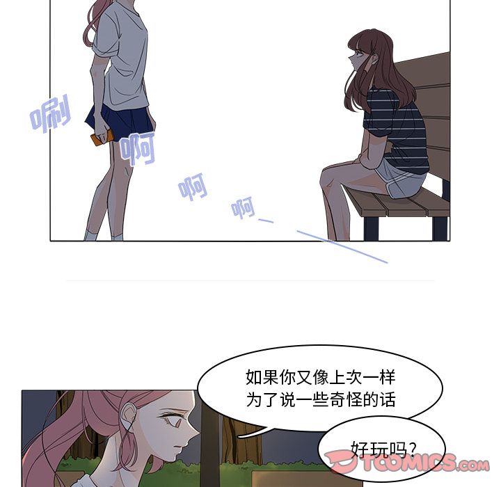 鱼缸中的花园 第 45 章 第16页