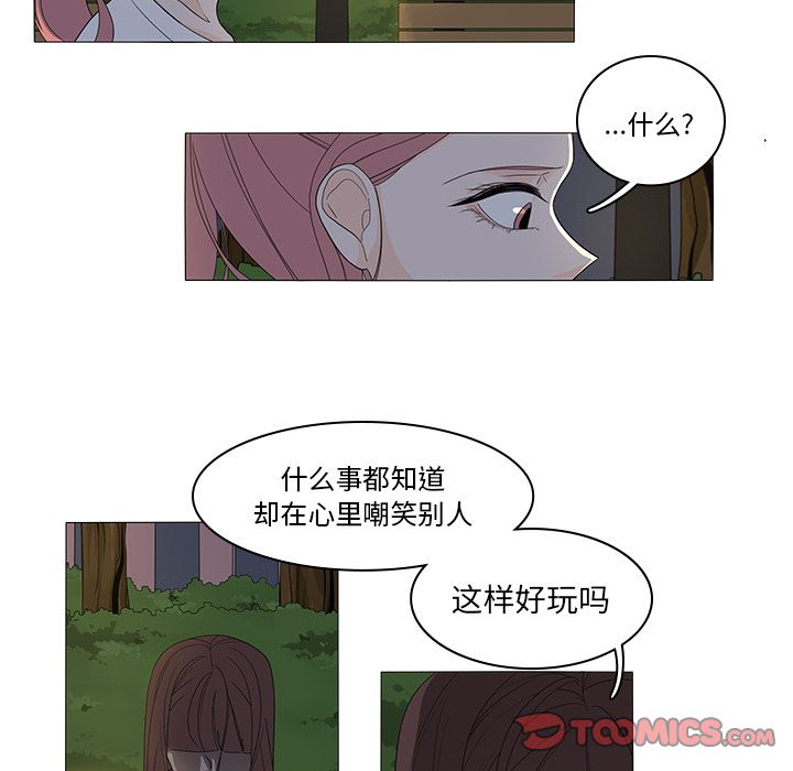 鱼缸中的花园 第 45 章 第17页