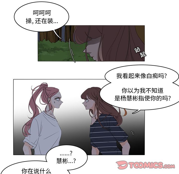 鱼缸中的花园 第 45 章 第19页