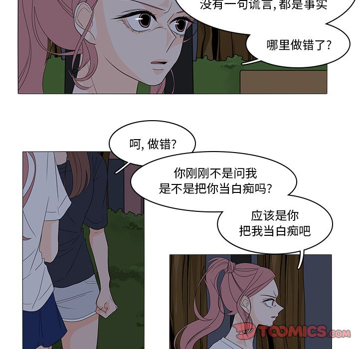 鱼缸中的花园 第 45 章 第36页