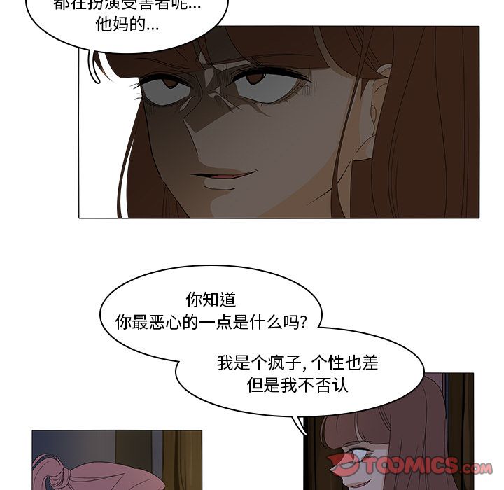 鱼缸中的花园 第 45 章 第38页