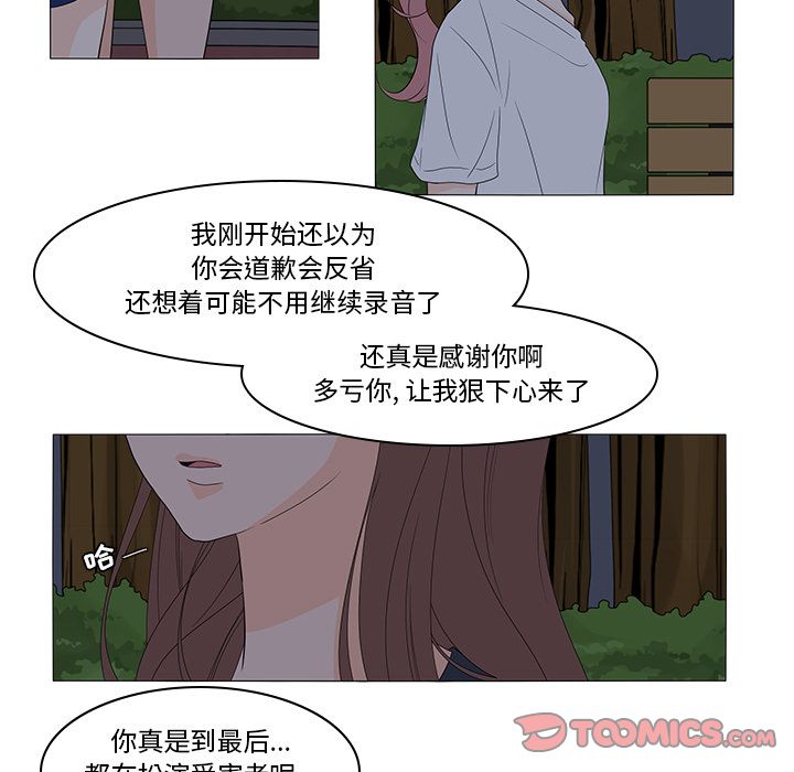 鱼缸中的花园 第 45 章 第37页