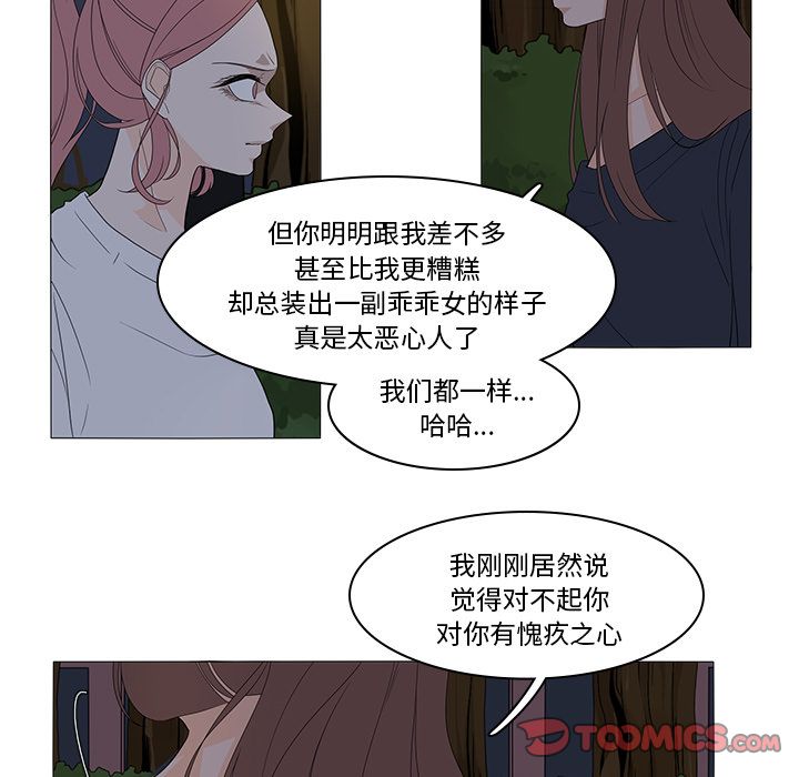 鱼缸中的花园 第 45 章 第39页
