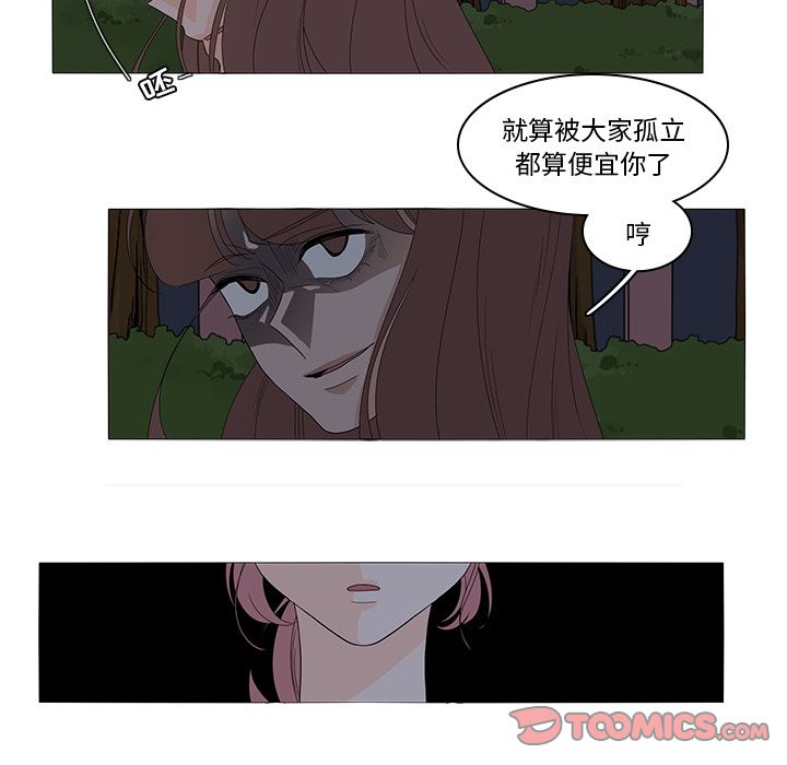 鱼缸中的花园 第 45 章 第40页