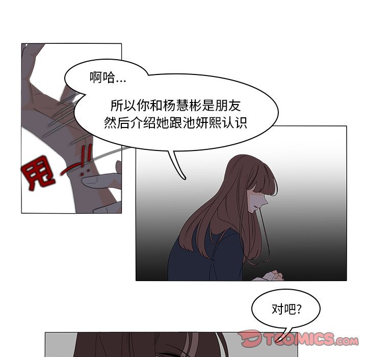 鱼缸中的花园 第 46 章 第17页