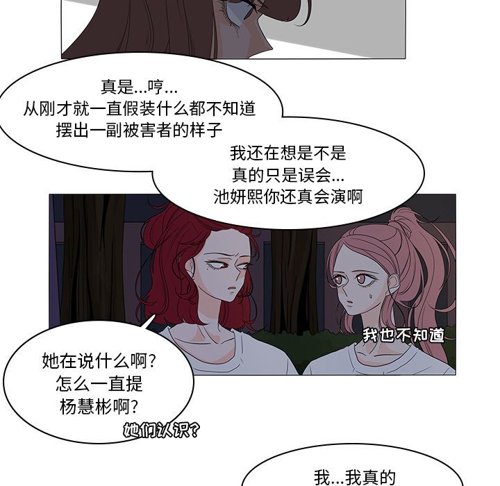 鱼缸中的花园 第 46 章 第18页