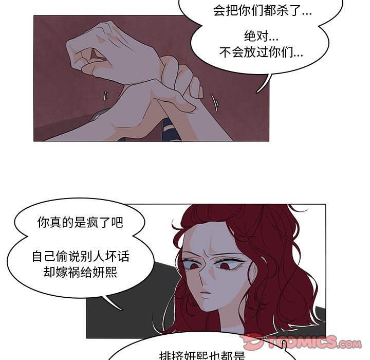 鱼缸中的花园 第 46 章 第19页