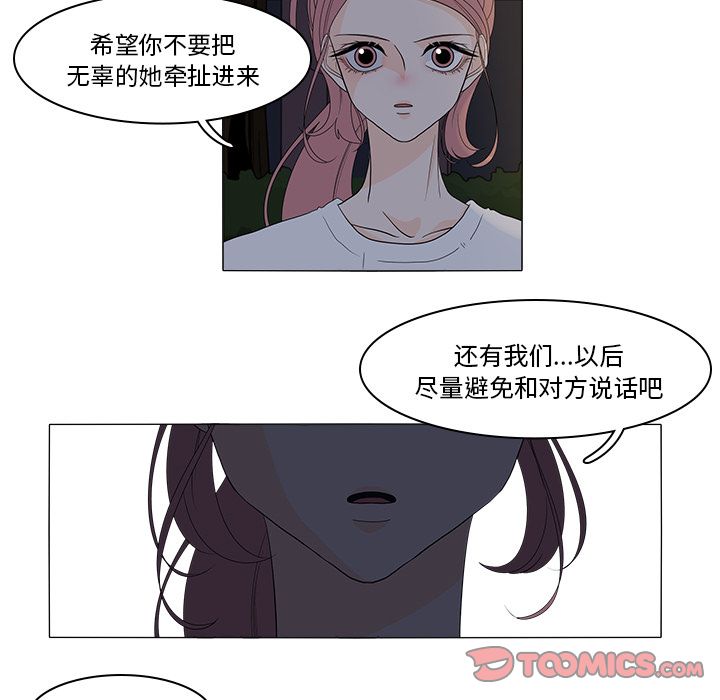 鱼缸中的花园 第 46 章 第23页