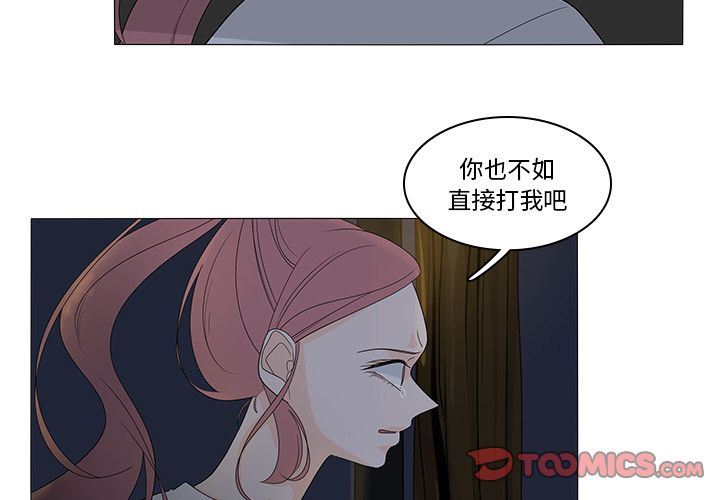 鱼缸中的花园 第 46 章 第3页