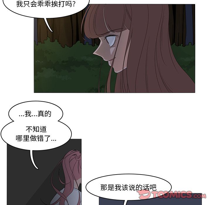 鱼缸中的花园 第 46 章 第5页