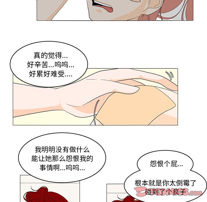 鱼缸中的花园 第 46 章 第41页