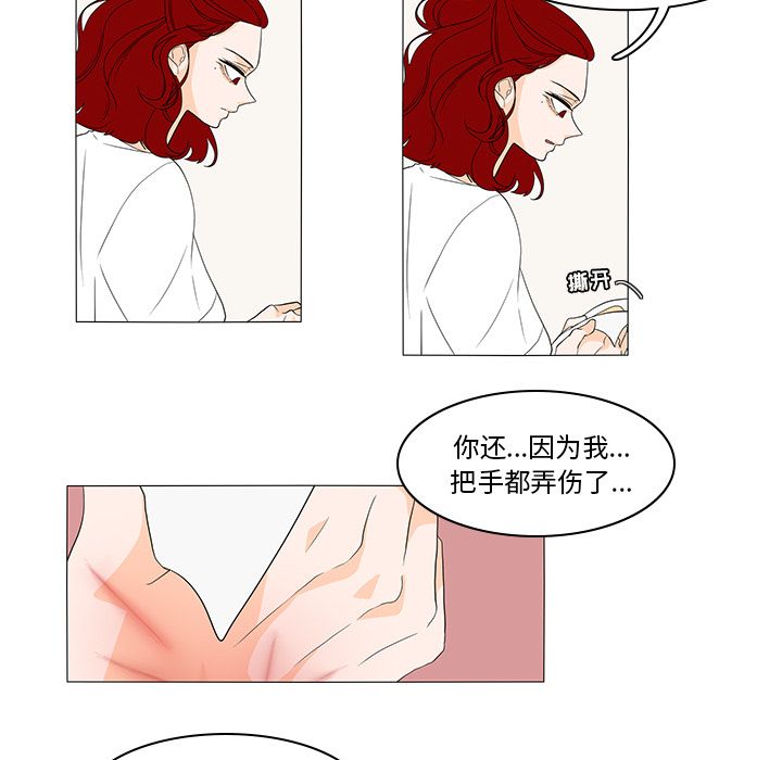 鱼缸中的花园 第 46 章 第42页