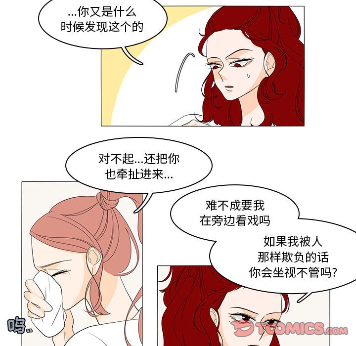 鱼缸中的花园 第 46 章 第43页