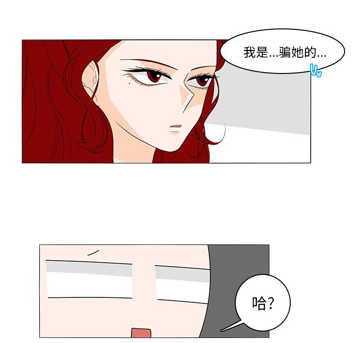 鱼缸中的花园 第 46 章 第46页