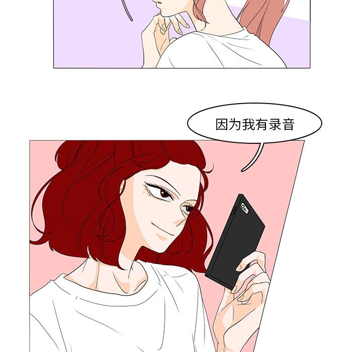 鱼缸中的花园 第 47 章 第6页