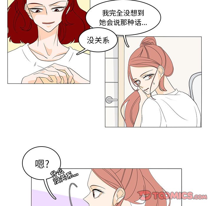 鱼缸中的花园 第 47 章 第5页