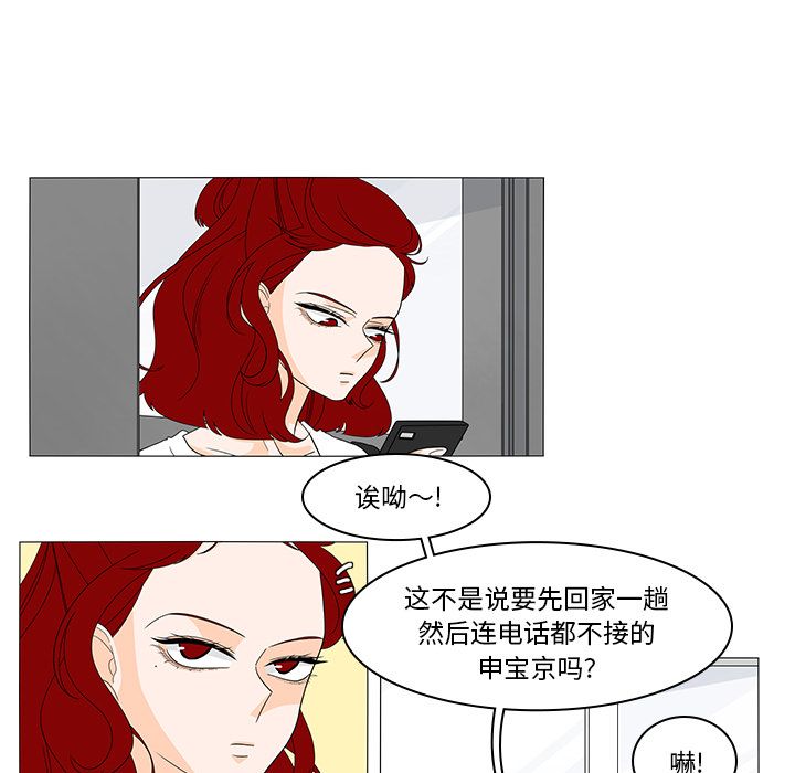 鱼缸中的花园 第 47 章 第10页