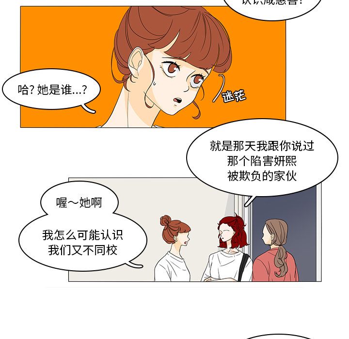 鱼缸中的花园 第 47 章 第16页