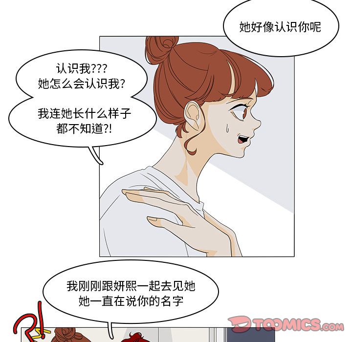 鱼缸中的花园 第 47 章 第17页