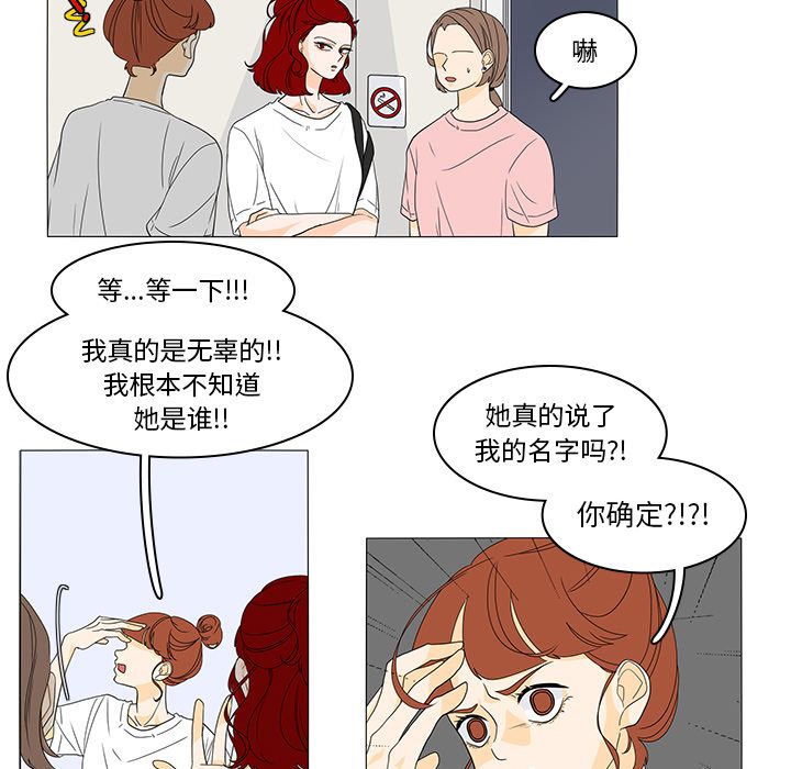 鱼缸中的花园 第 47 章 第18页
