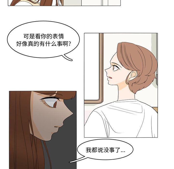 鱼缸中的花园 第 47 章 第34页
