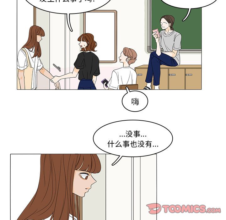 鱼缸中的花园 第 47 章 第33页