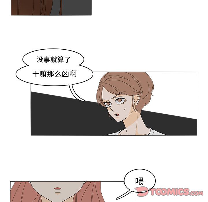 鱼缸中的花园 第 47 章 第35页