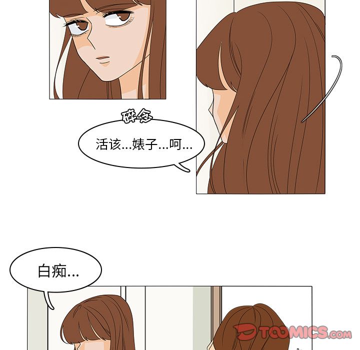 鱼缸中的花园 第 47 章 第45页