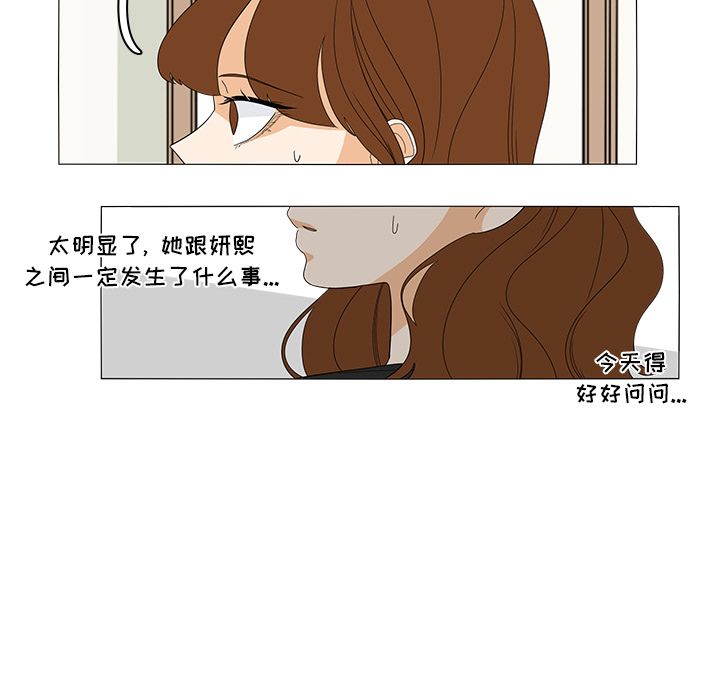 鱼缸中的花园 第 47 章 第48页