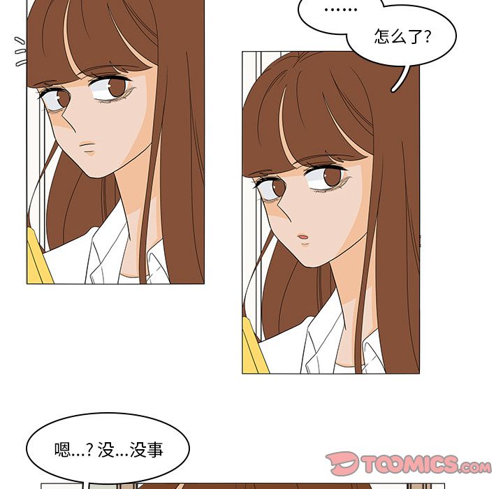 鱼缸中的花园 第 47 章 第47页