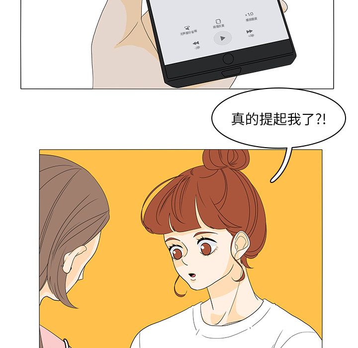 鱼缸中的花园 第 47 章 第20页