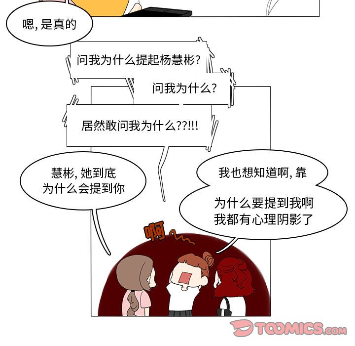 鱼缸中的花园 第 47 章 第21页