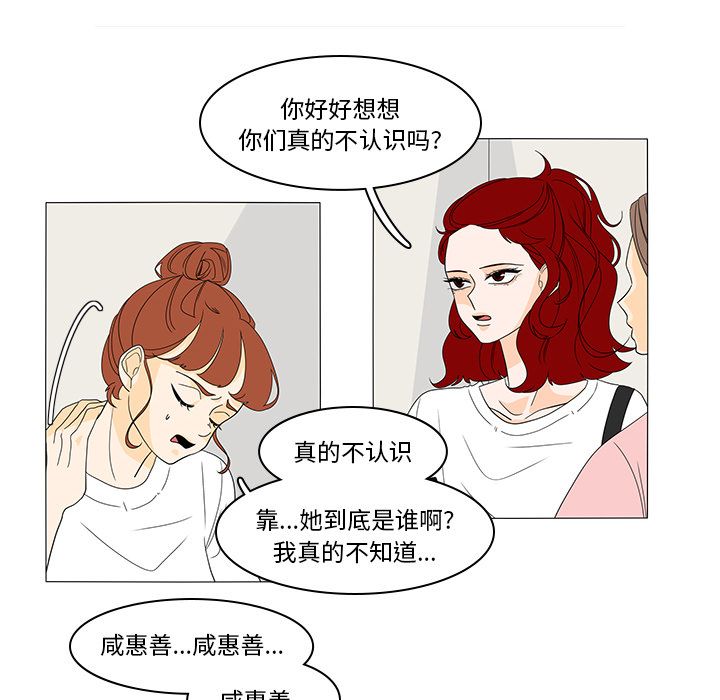 鱼缸中的花园 第 47 章 第22页