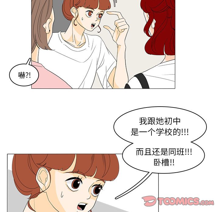 鱼缸中的花园 第 47 章 第25页