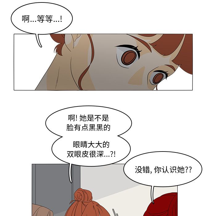 鱼缸中的花园 第 47 章 第24页