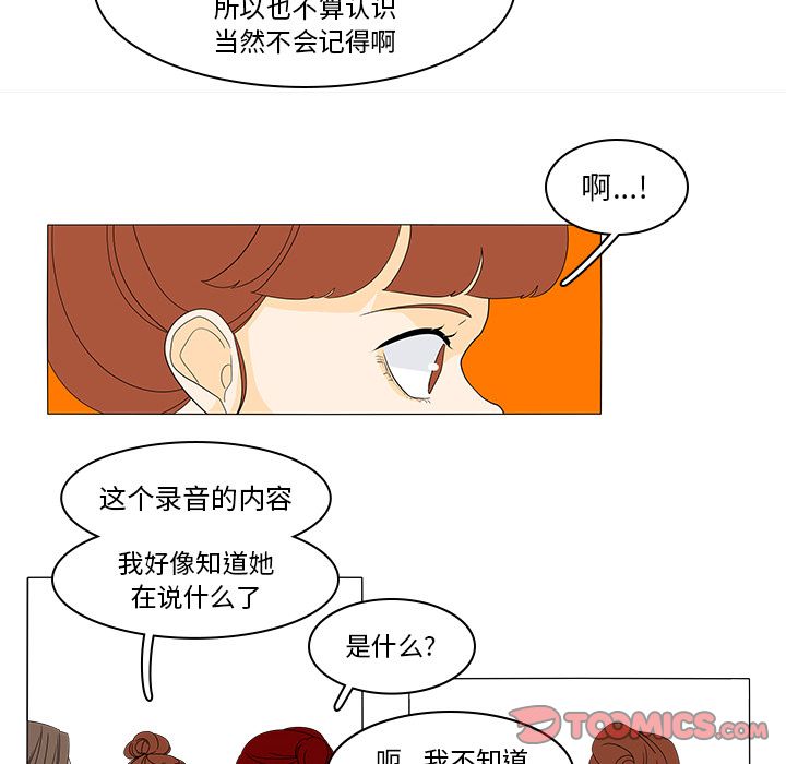 鱼缸中的花园 第 47 章 第27页