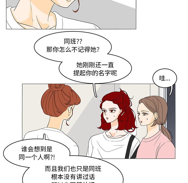 鱼缸中的花园 第 47 章 第26页