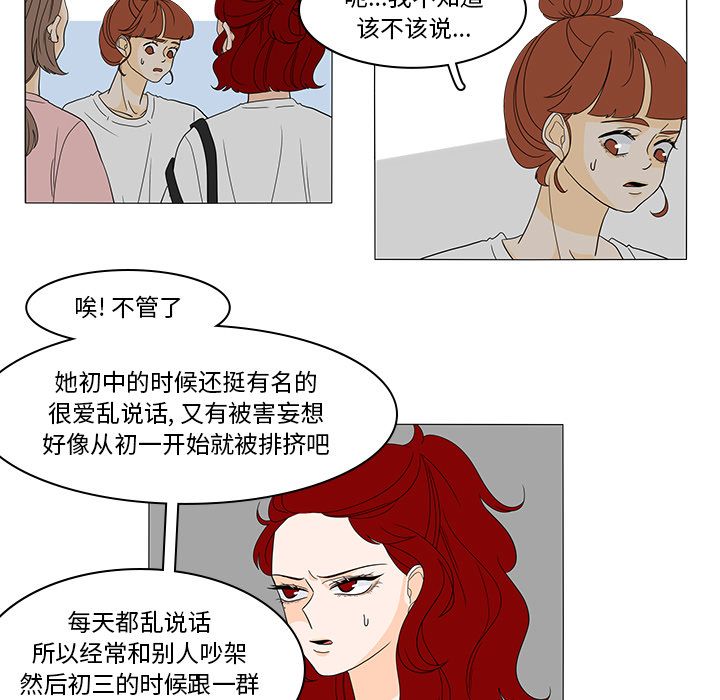 鱼缸中的花园 第 47 章 第28页