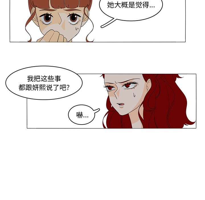 鱼缸中的花园 第 47 章 第30页