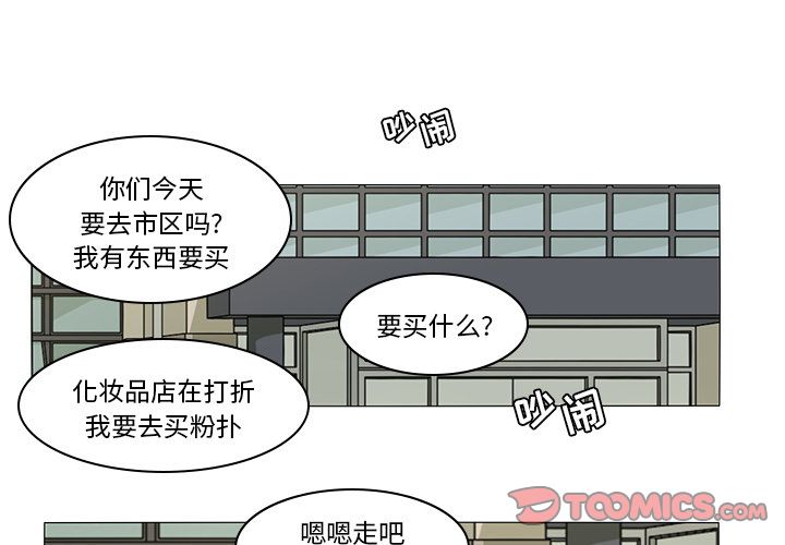 鱼缸中的花园 第 48 章 第3页
