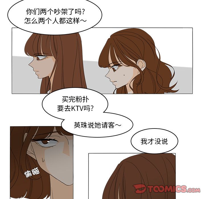 鱼缸中的花园 第 48 章 第7页