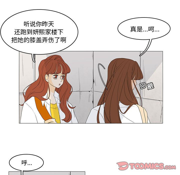 鱼缸中的花园 第 48 章 第29页