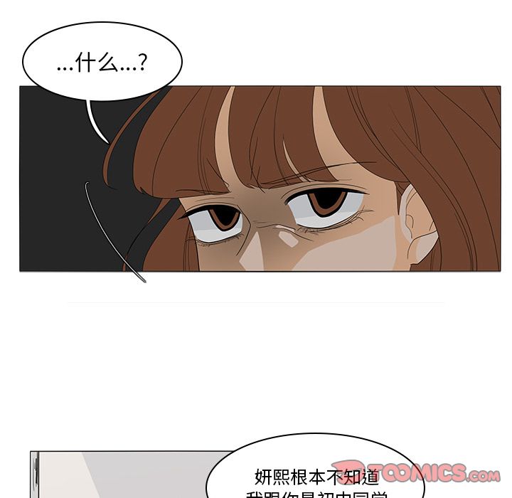 鱼缸中的花园 第 48 章 第31页